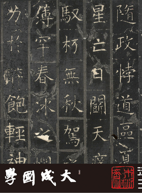 虞世南昭仁寺木衍斋楷书字帖小楷