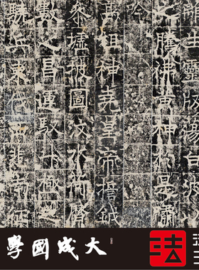 白鹤观碑楷书字帖木衍斋隶书书法