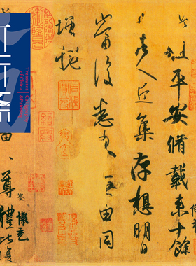 王羲之平安何如奉橘装裱收藏行书