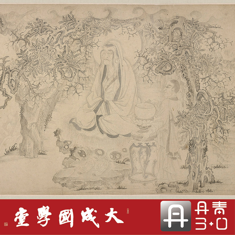 赵孟頫白描罗汉图卷 真正1:1超清专业复制山水人物挂画临摹绢长卷