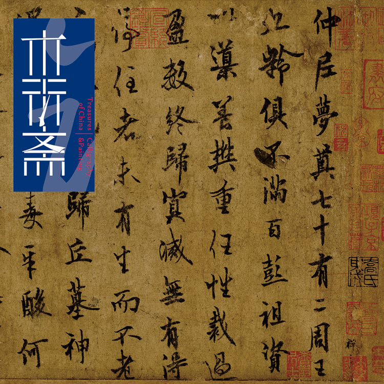欧阳询仲尼梦奠帖卷 1:1手工绫装裱欧体楷书行书字帖书法装饰画绢