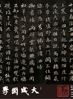 木衍斋成亲王行书字帖书法复制绢