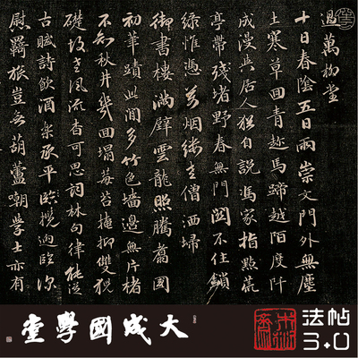 木衍斋成亲王行书字帖书法复制绢