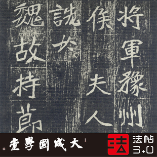 崔敬邕墓志淡墨拓罗振玉本 真正1:1超清复制魏碑楷书字帖书法绢卷