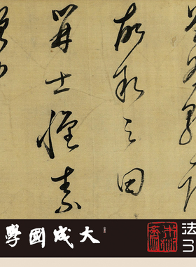 明董其昌临怀素草书卷 真正1:1专业超清复制行草书字帖书法经典绢