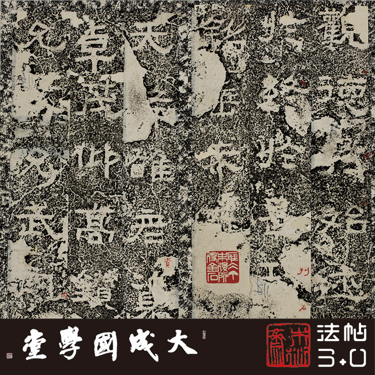 汉执金吾丞武荣碑听冰阁本 真正1:1超清复原隶书字帖书法经典绢卷