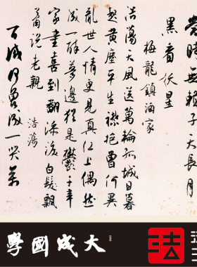 白蕉先生自书诗册真正书法挂画