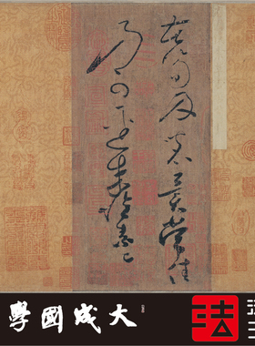 怀素苦笋帖草书字帖客厅装饰画
