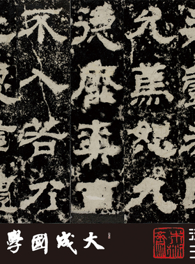 木衍斋范式碑隶书字帖书法经典绢