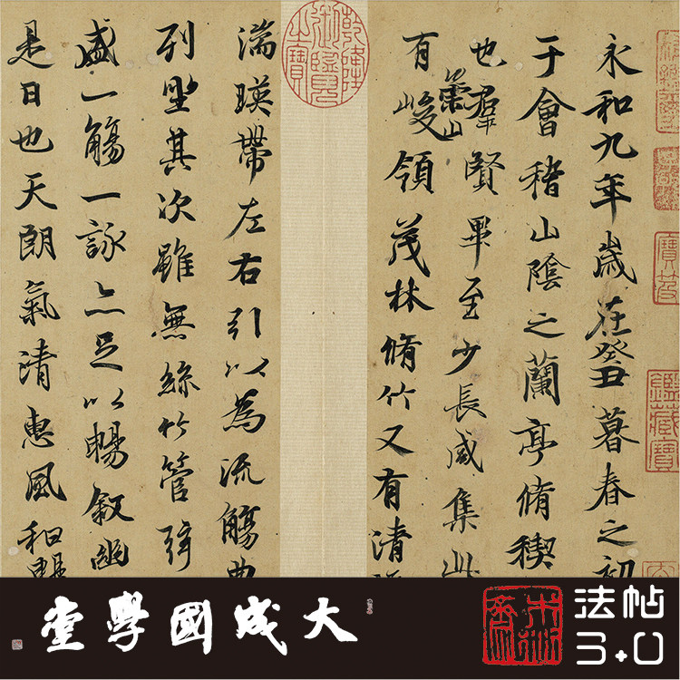元陆继善摹兰亭叙帖双钩摹本 真正1:1超清复原行书字帖书法绢长卷