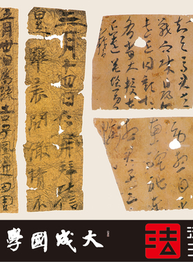 魏晋残纸珍品真正超清古代书法