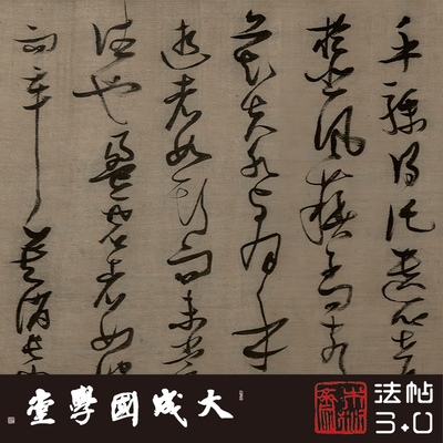 明张瑞图前赤壁赋卷 真正1:1专业超清复制书法行草书字帖临摹绢