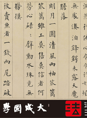 行书字帖木衍斋成亲王赵孟頫楷书