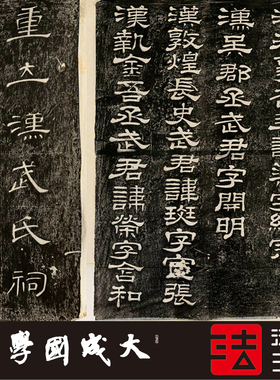 汉武氏祠画像石原拓绢挂画