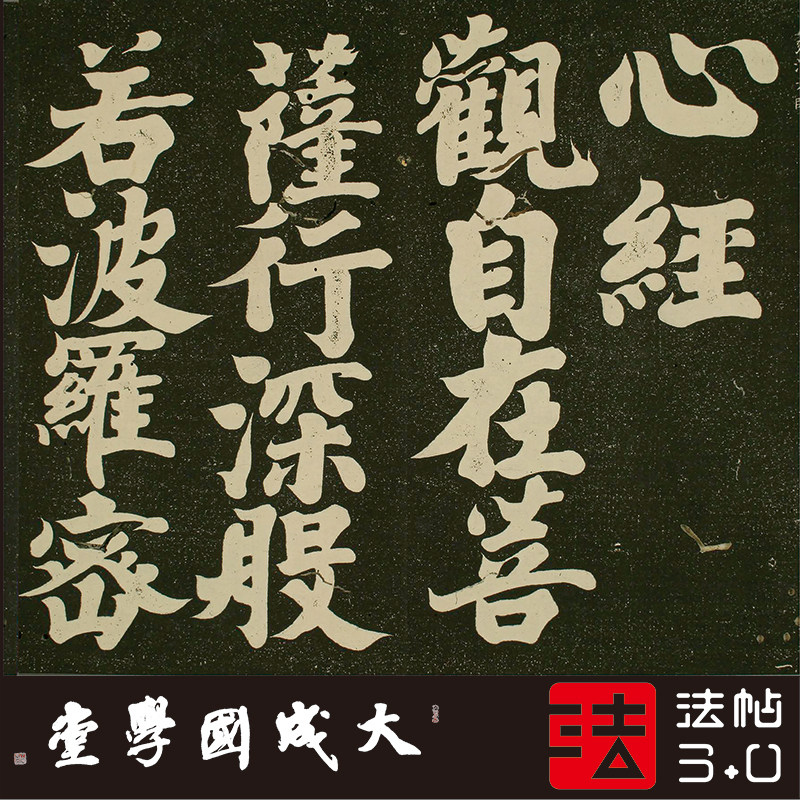 日本心经文字帖装饰画