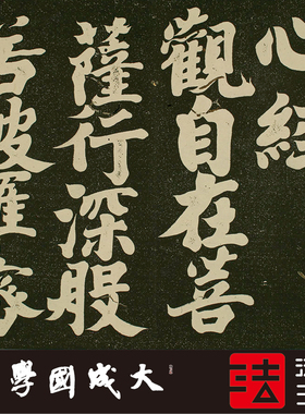 日本心经文字帖装饰画