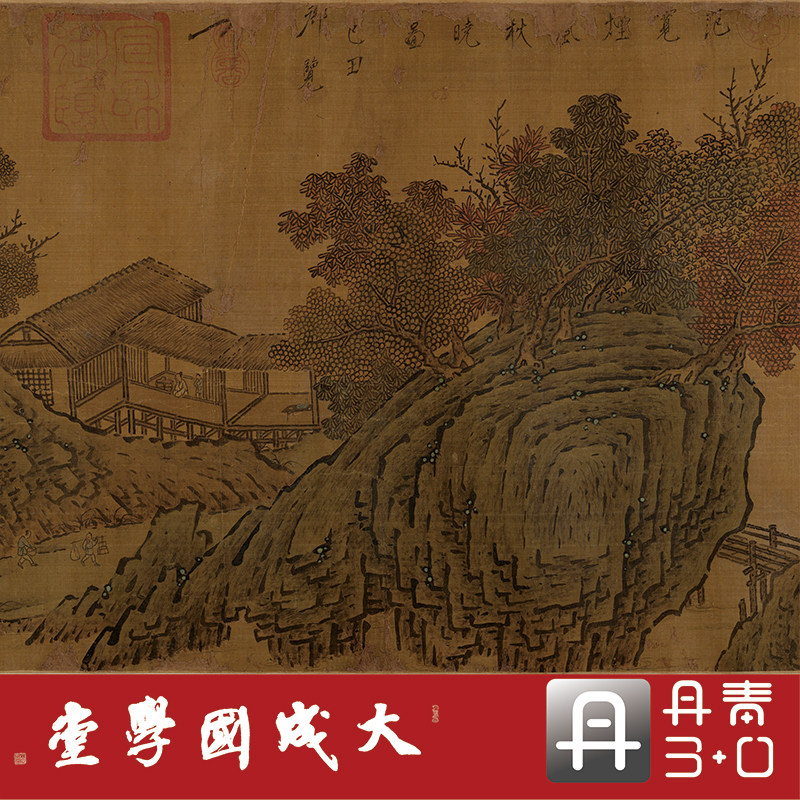 范宽烟岚秋晓图卷 真正1:1超清专业复制山水人物画古画临摹绢长卷