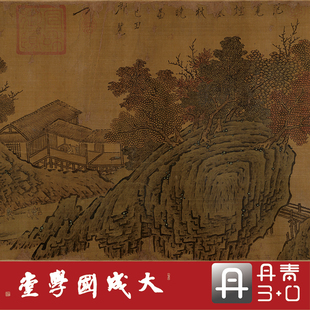范宽烟岚秋晓图卷 真正1:1超清专业复制山水人物画古画临摹绢长卷