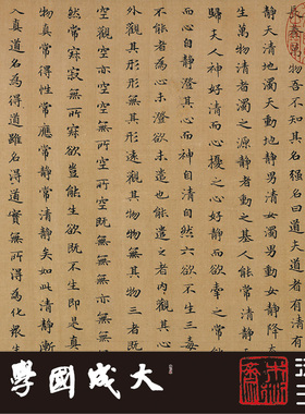 赵孟頫书法木衍斋小楷字帖抄经绢