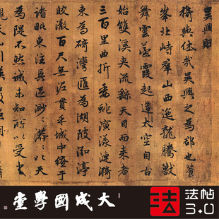 赵孟頫吴兴赋浙博藏 真正1:1超清复制行书楷书字帖书法挂画绢长卷