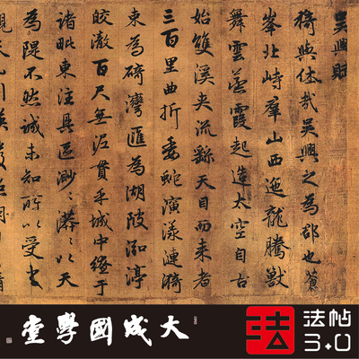 行书书法木衍斋赵孟頫行楷字帖绢