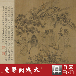 李公麟摹阎立本职贡图 真正1:1复制人物中国画挂画临摹无装裱绢卷