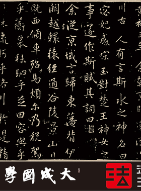 王羲之洛神赋南唐真正书法挂画