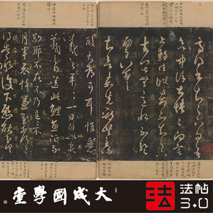 淳化阁帖南宋国子监祖本 真正1:1专业超清复制字帖书法挂画绢长卷