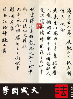 乾嘉名人手札联卷真正楷书
