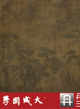 唐张璪万松秋林图卷 真正1:1超清专业复制山水国画挂画装饰画绢