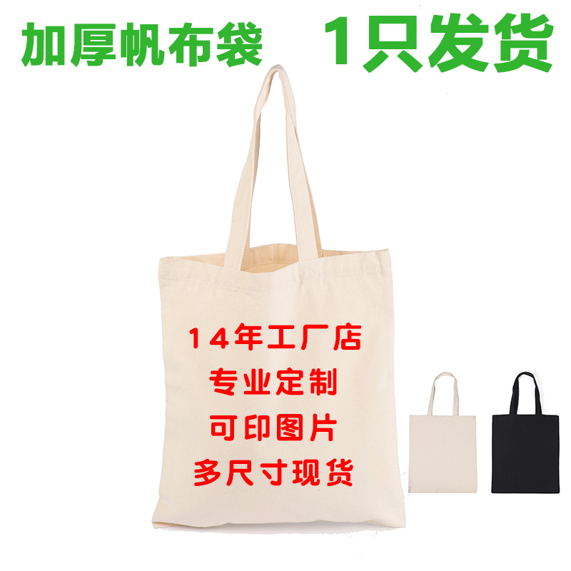 帆布包定制加大加厚环保袋印刷