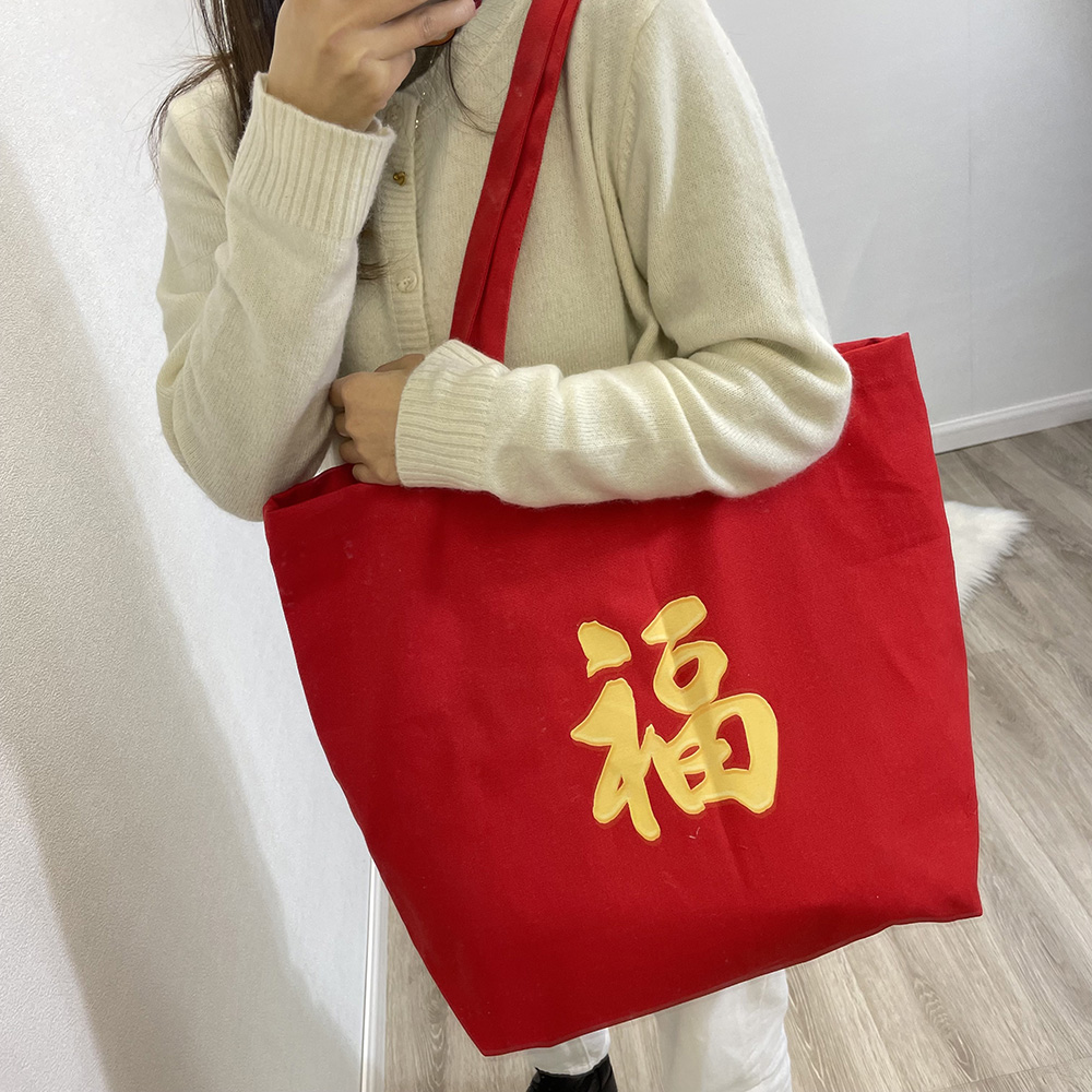 新年礼物袋喜袋红色帆布单肩包礼品袋购物袋结婚加大布包送礼福袋