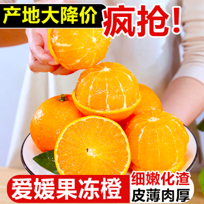 眉山皮薄多汁爱媛果冻橙果肉细嫩