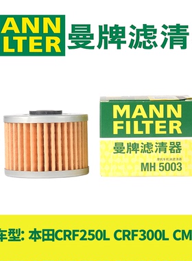 曼牌机油滤芯适用本田CRF250L CRF300L CMX300 XR650L机油滤清器