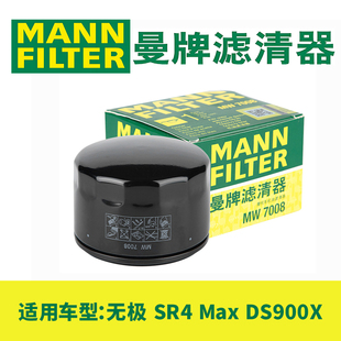 曼牌机油滤芯适用无极VOGE DS900X SR4Max机滤 机油滤清器 正品