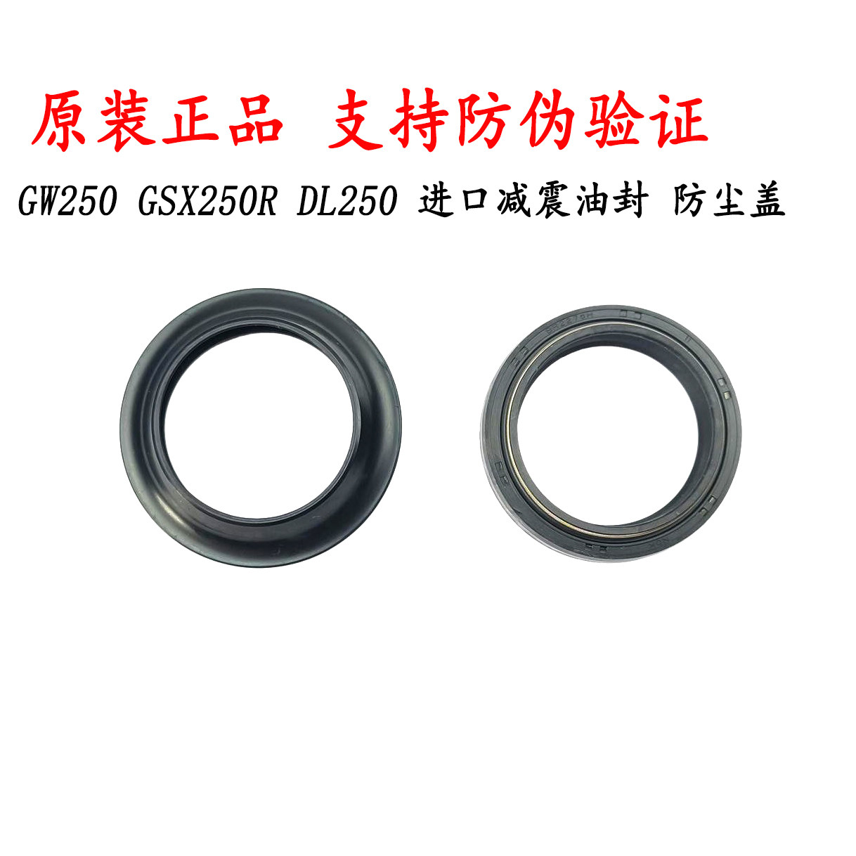 GW250 GW250S/F GSX250R DL250前减震油封 前叉油封避震油封 原厂