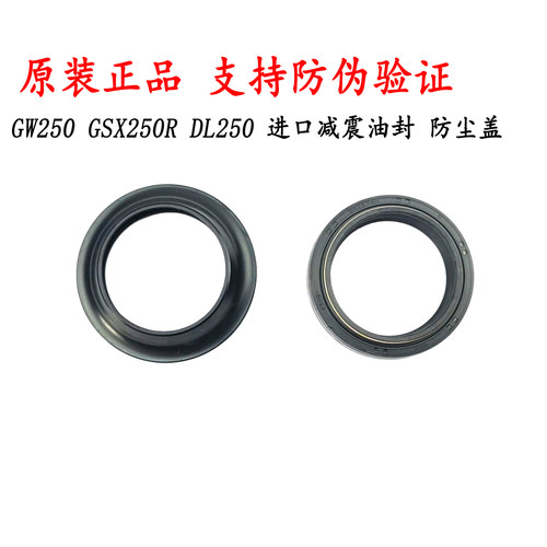前减震油封铃木GWDLGSX250R