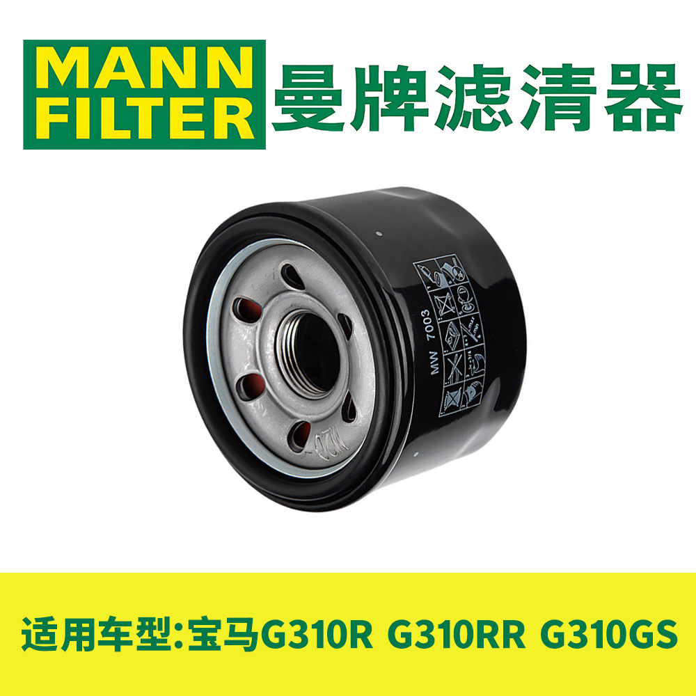 曼牌摩托车机油滤芯适用宝马G310R G310GS G310RR机滤 机油滤清器