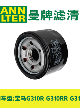 曼牌摩托车机油滤芯适用宝马G310R G310GS G310RR机滤 机油滤清器