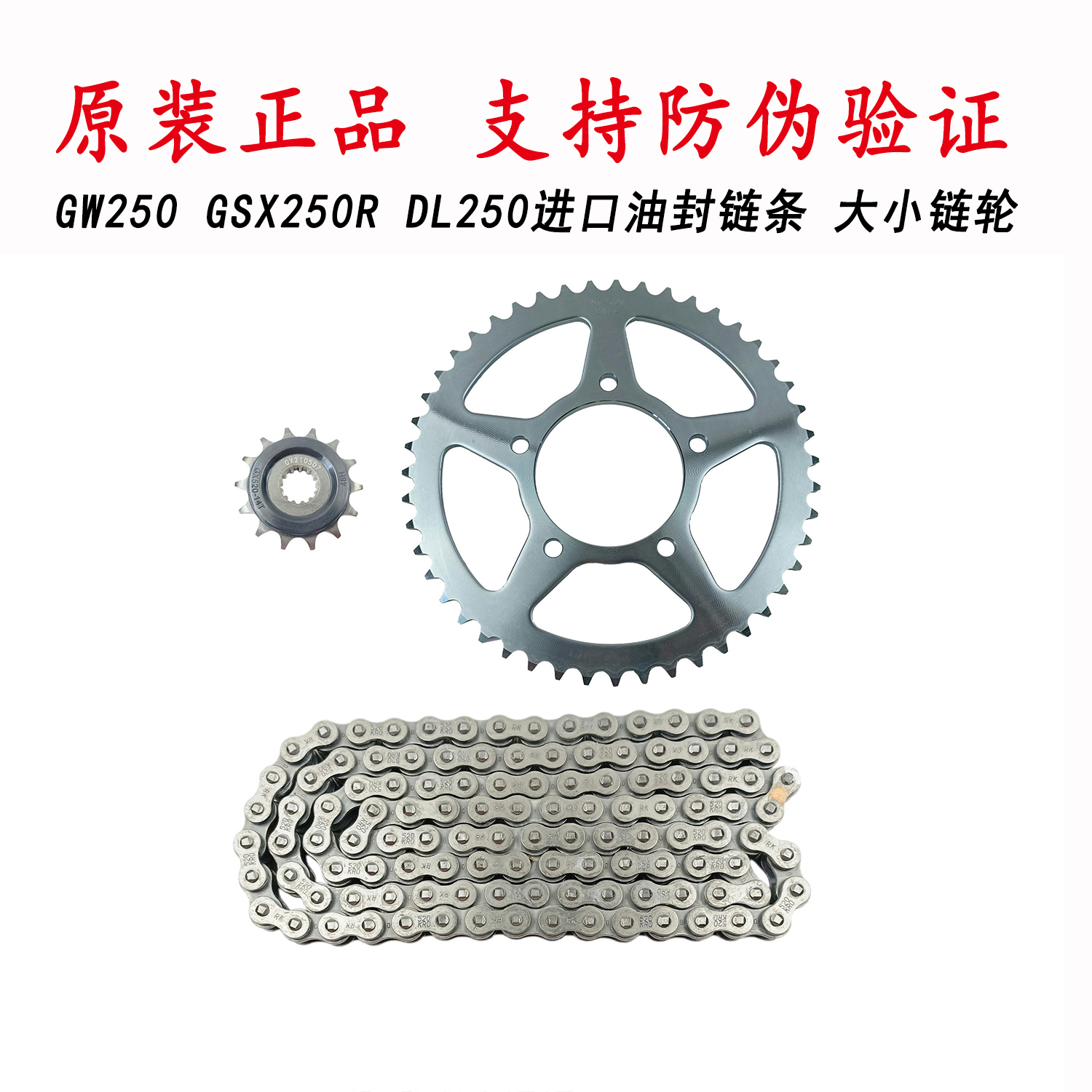 GW250套链GSX250R大小牙盘DL250大小链轮静音 油封链条链盘三件套