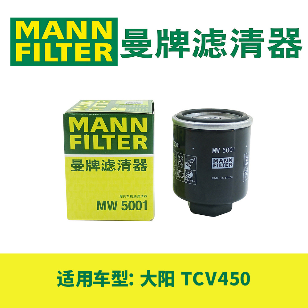 曼牌摩托车机油滤芯适用大阳TCV450 机滤 机油滤清器 长效高流量