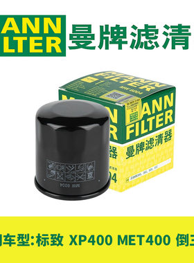 轻骑标致XP400MET400机油滤芯