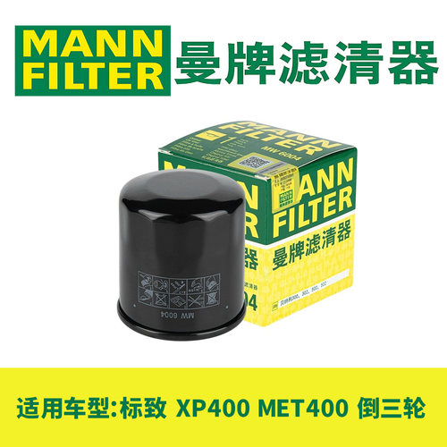 轻骑标致XP400MET400机油滤芯