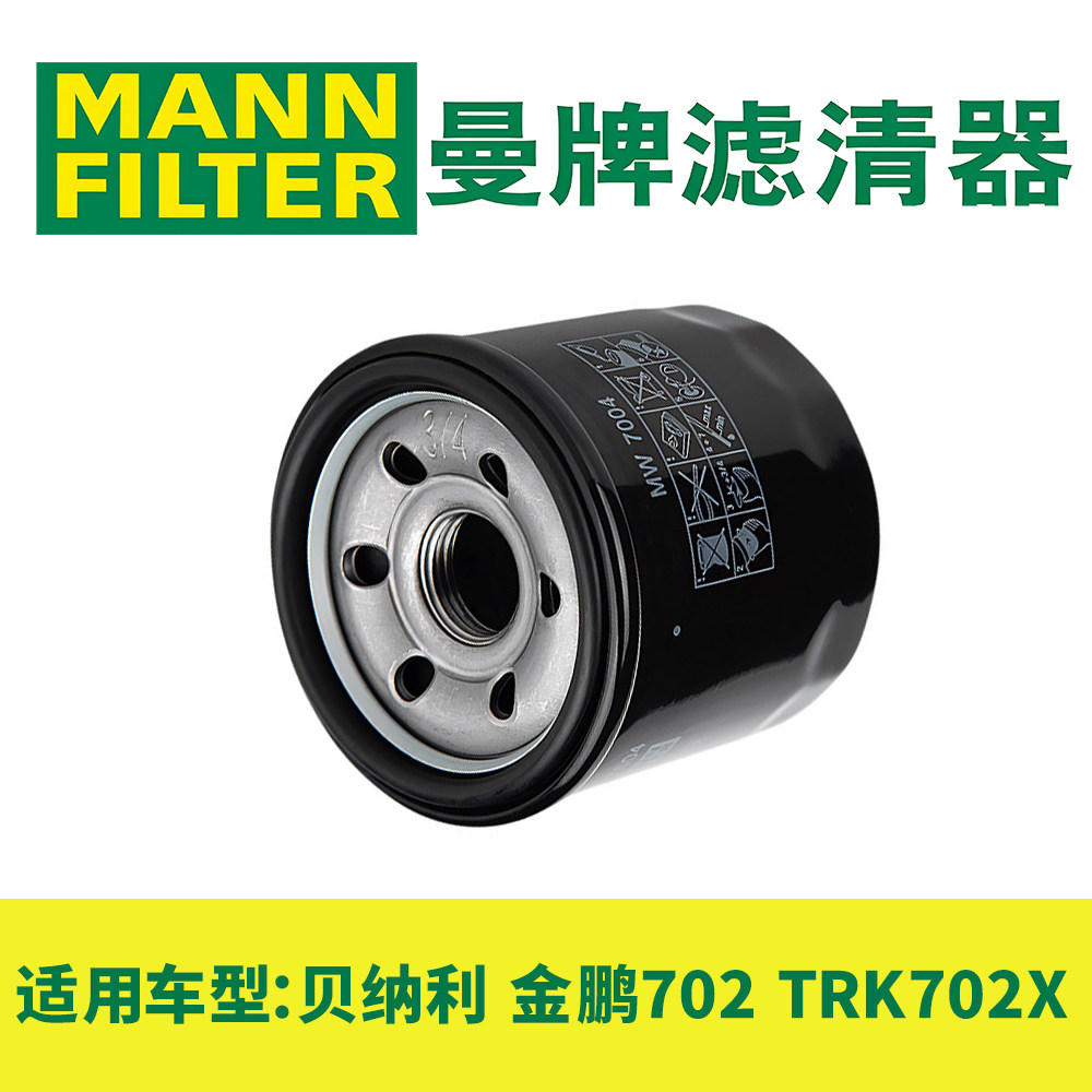贝纳利金鹏TRK702X机油滤芯