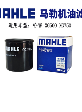 马勒摩托车机油滤芯适用哈勒XG500 XG750机滤 机油滤清器原装正品