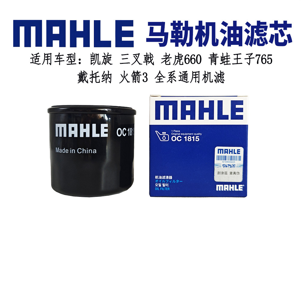 凯旋摩托车机油滤芯三叉戟老虎