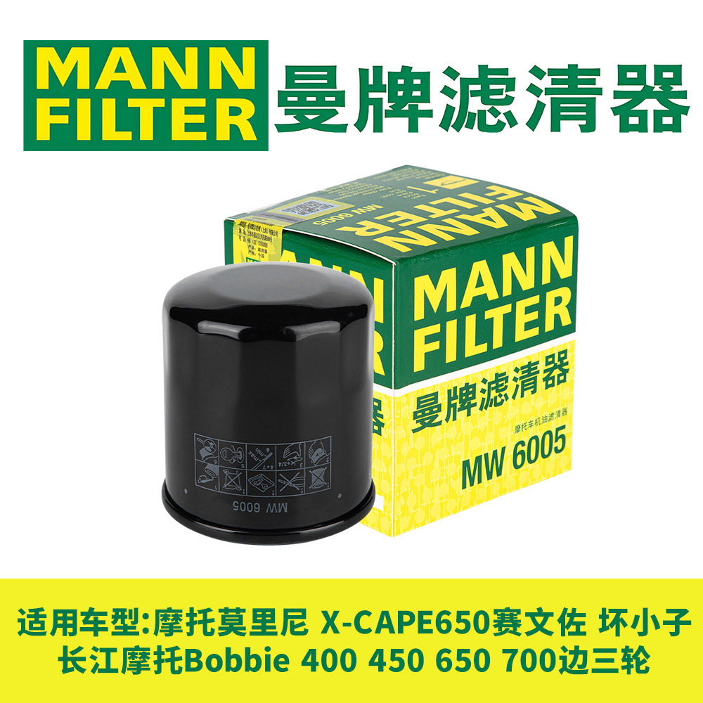 曼牌机油滤芯适用摩托莫里尼X-Cape650长江400 450 650边三轮机滤