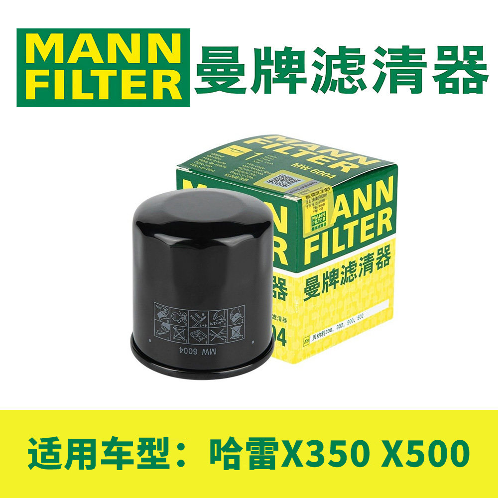 曼牌摩托车机油滤芯适用哈雷 X350 X500机滤机油滤清器长效高流量