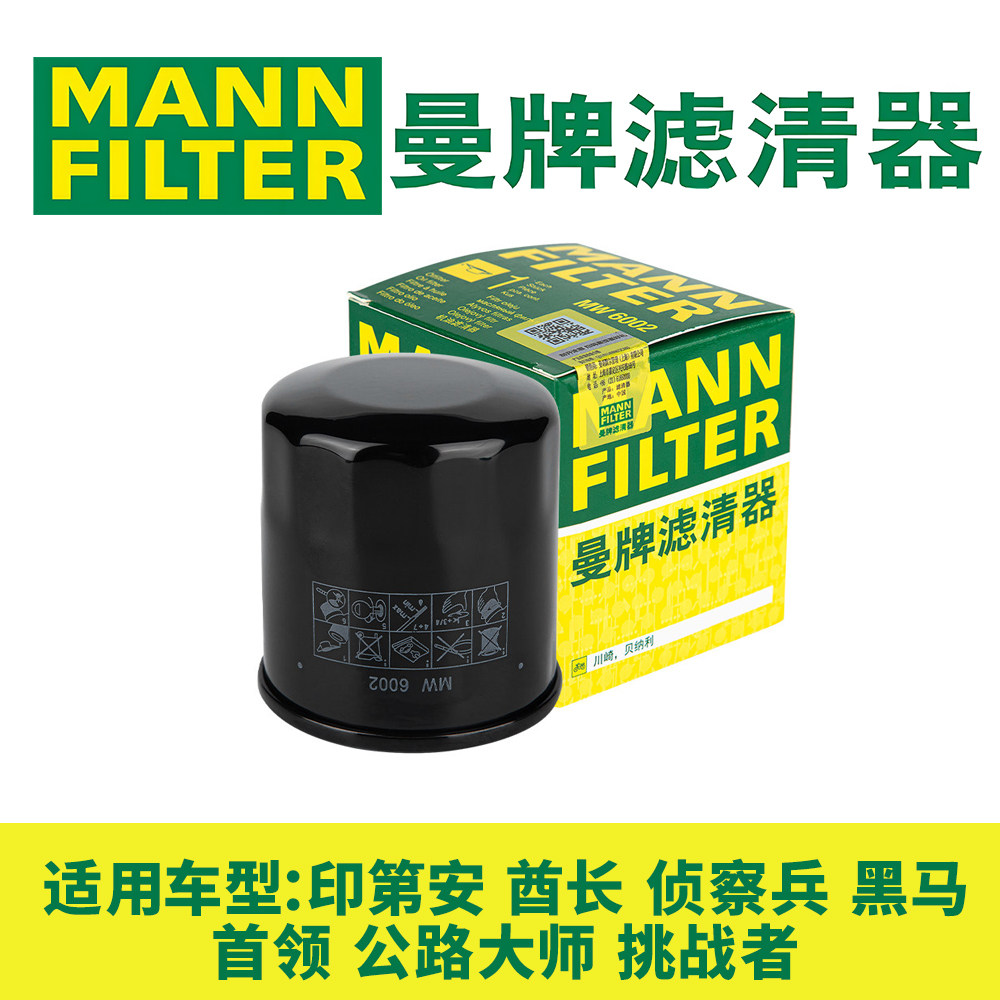 曼牌机油滤芯适用印第安侦察兵 酋长 首领公路大师黑马挑战者机滤 - 实物图