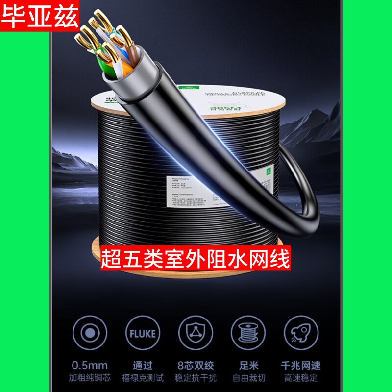 超五类室外专用户外防水网线